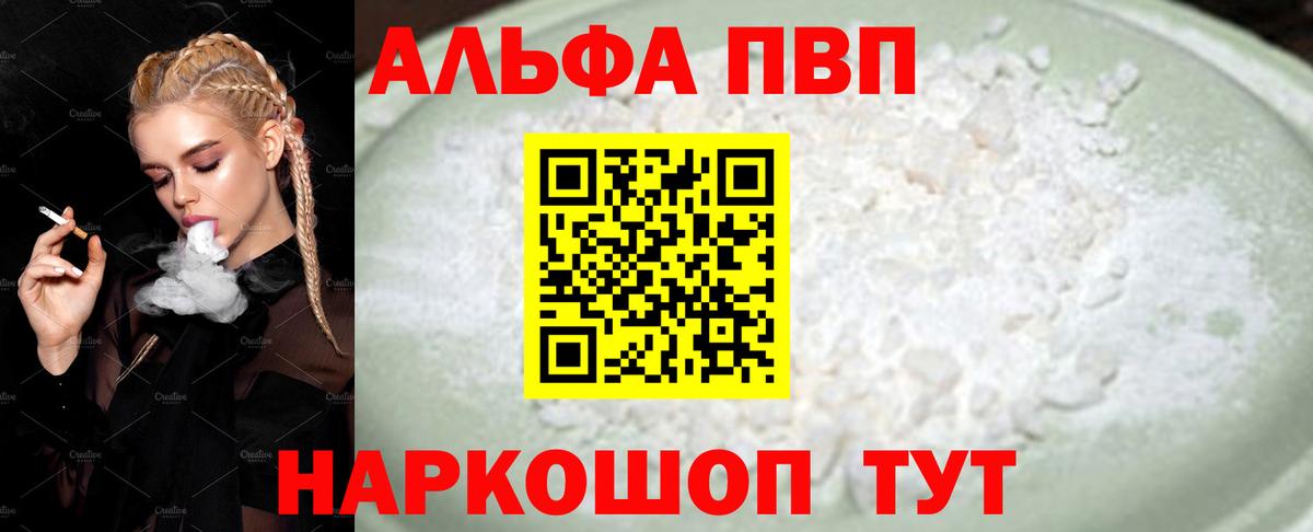 Alfa_PVP VHQ  наркота  Волгодонск  A-PVP кристаллы  APVP СК КРИС  Вход с VPN  A-PVP 