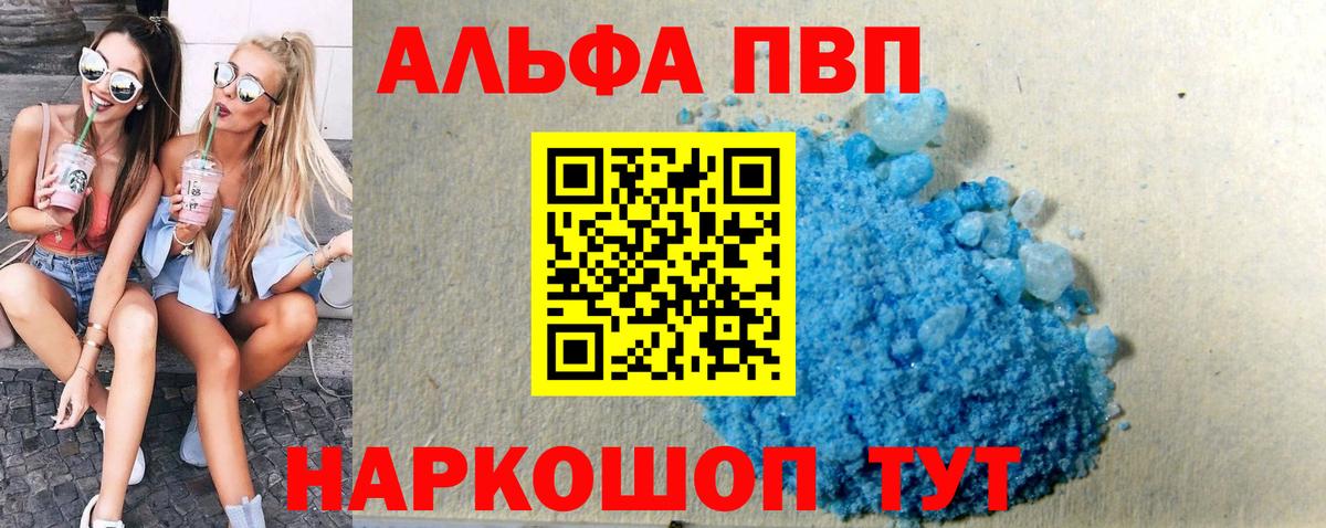 A PVP кристаллы Волгодонск