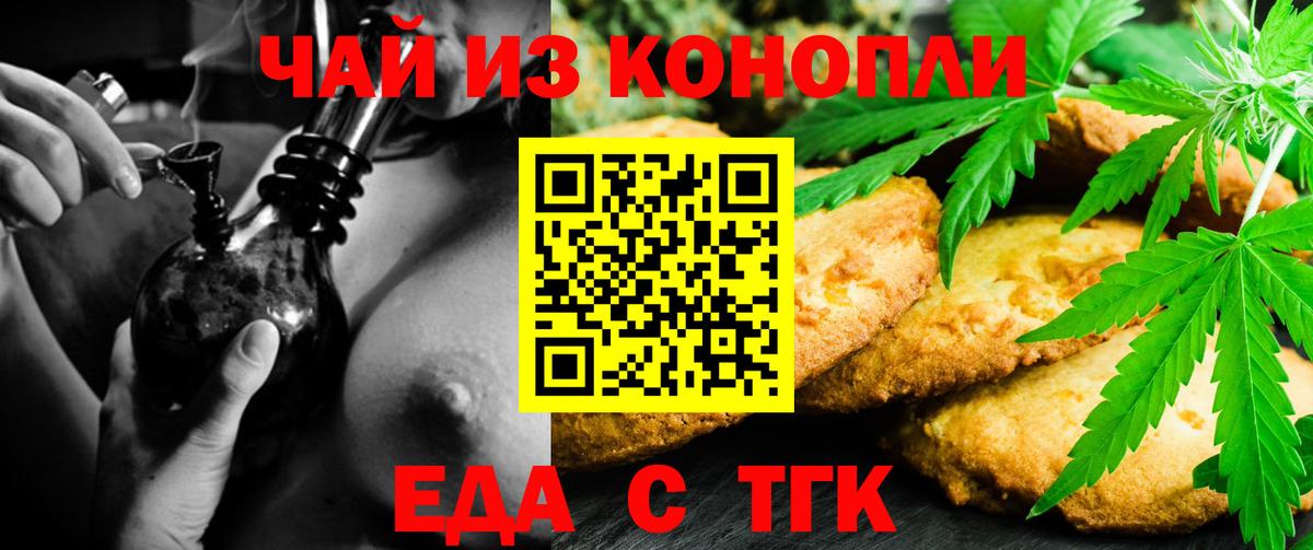 Волгодонск  Печенье с ТГК конопля  Вход с VPN 