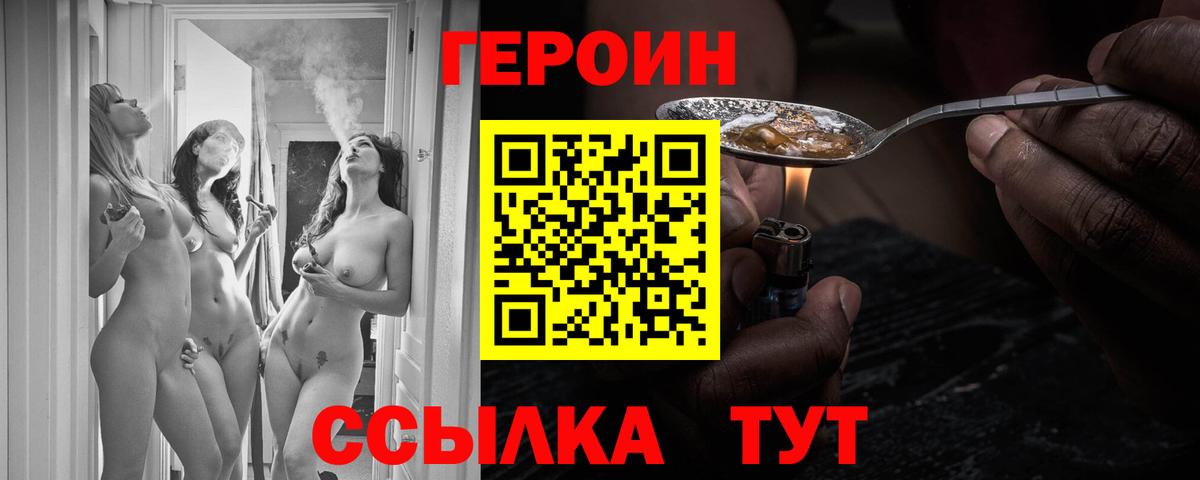 ГЕРОИН Heroin  Вход с VPN  Волгодонск 