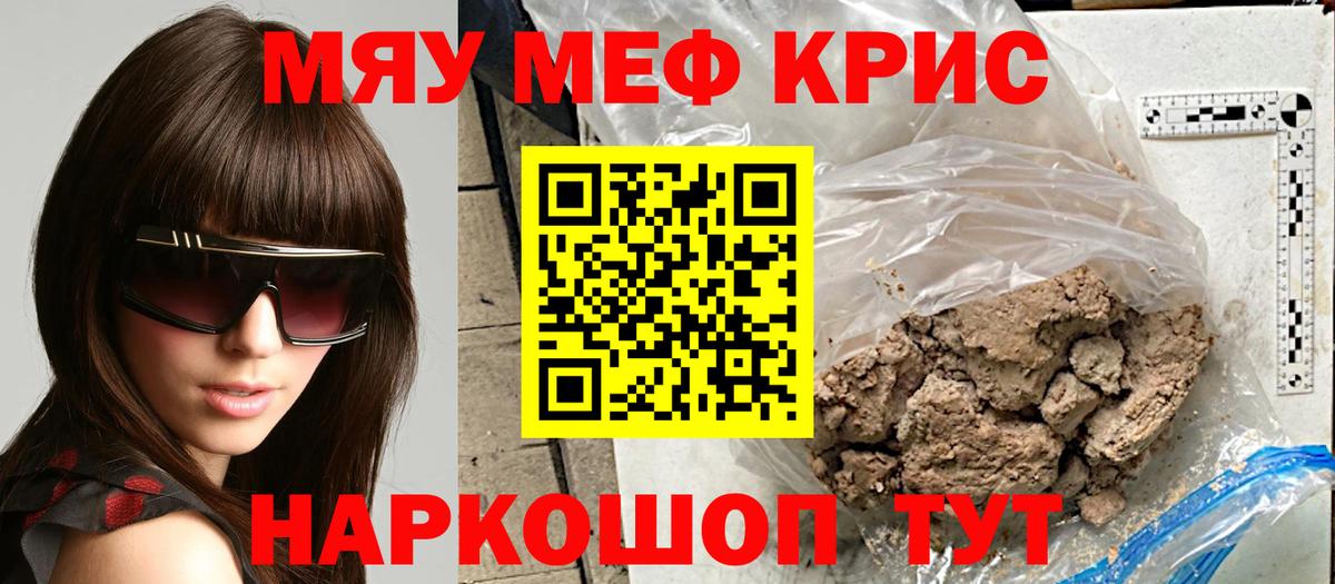 Меф мяу мяу  Волгодонск