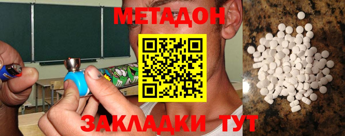 Метадон methadone  Вход с VPN  Волгодонск 