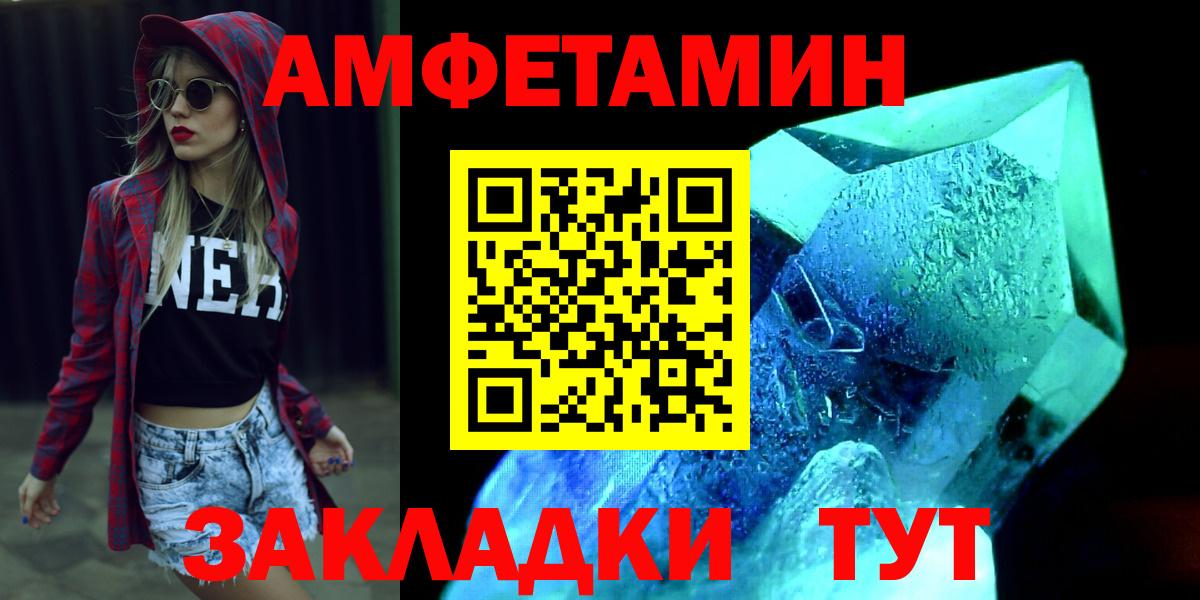 Волгодонск  МЕТАМФЕТАМИН Methamphetamine  Вход с VPN 